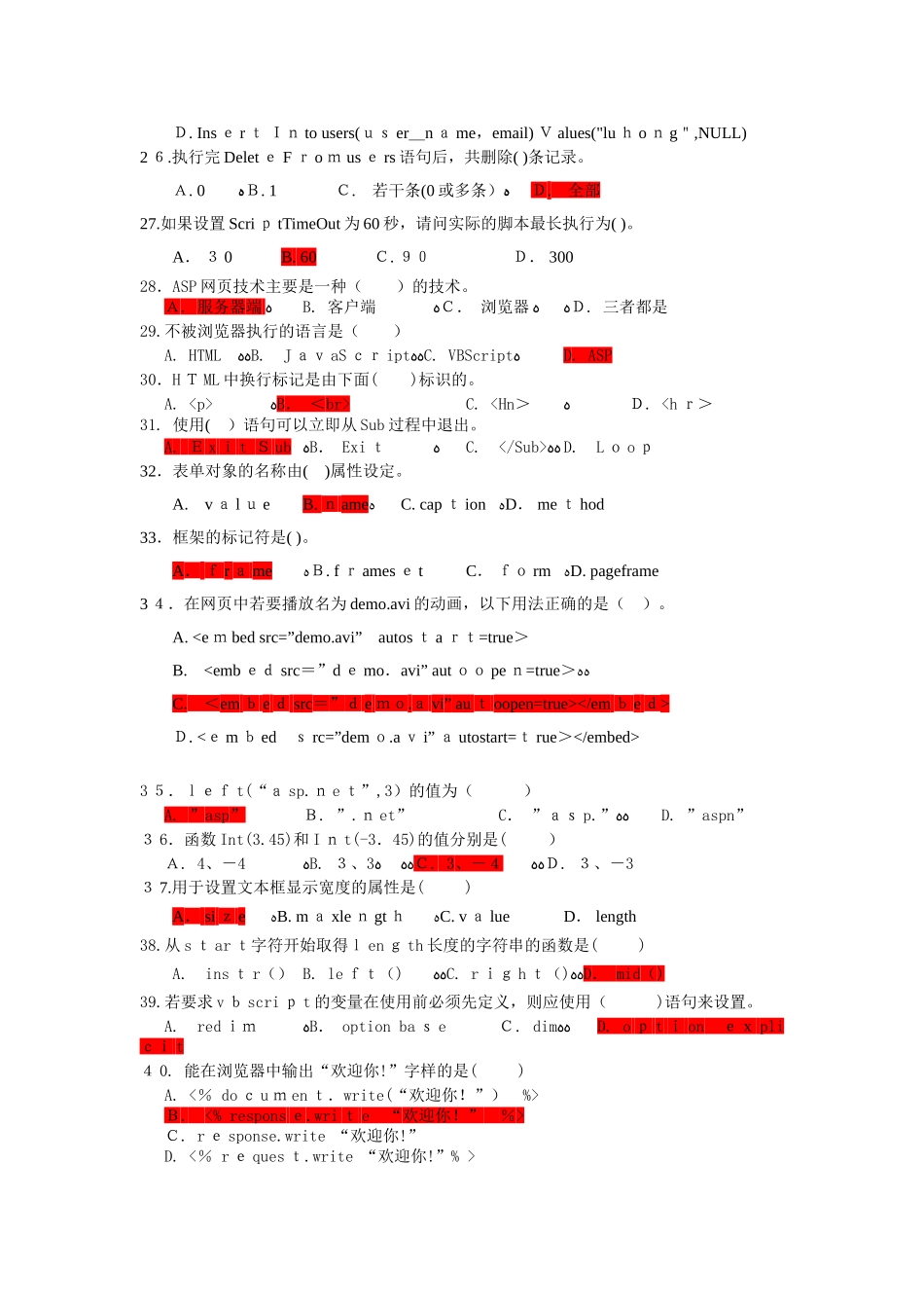 2024年自学考试ASP选择题含参考答案_第3页