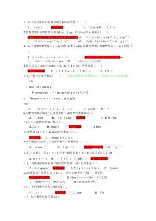 2024年自学考试ASP选择题含参考答案