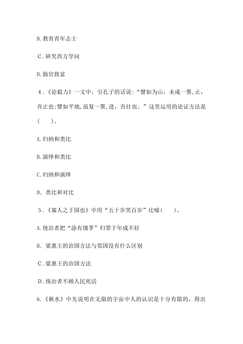 2024年自学考试大学语文考题及答案_第2页