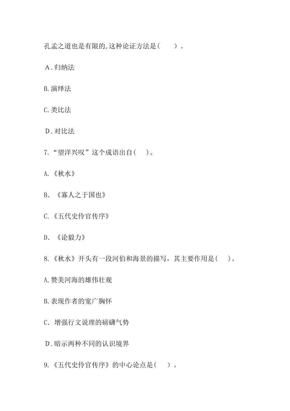 2024年自学考试大学语文考题及答案_第3页