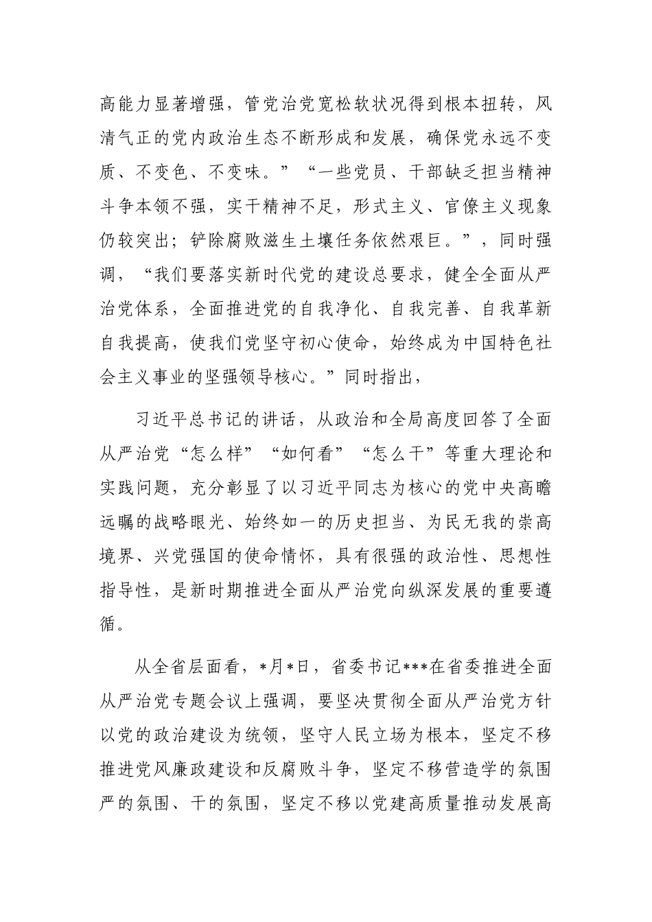 市委书记在全市推进全面从严治党工作会议上的讲话_第2页