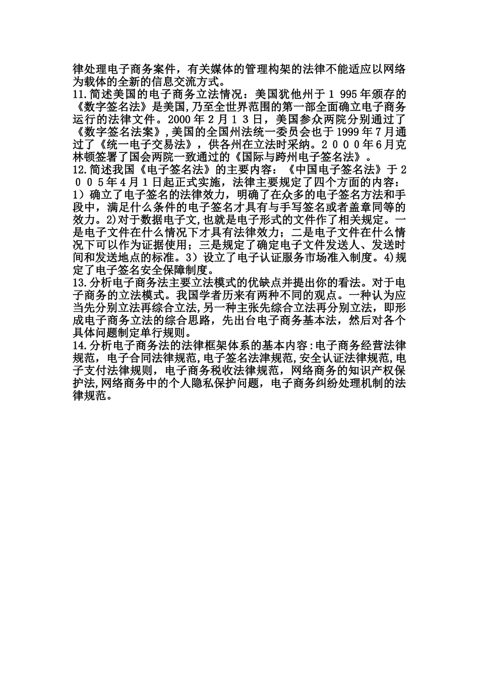 2024年自学考试电子商务法概论重点_第2页