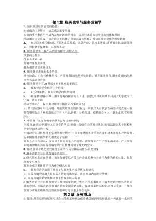 2024年自学考试服务营销学知识点归纳
