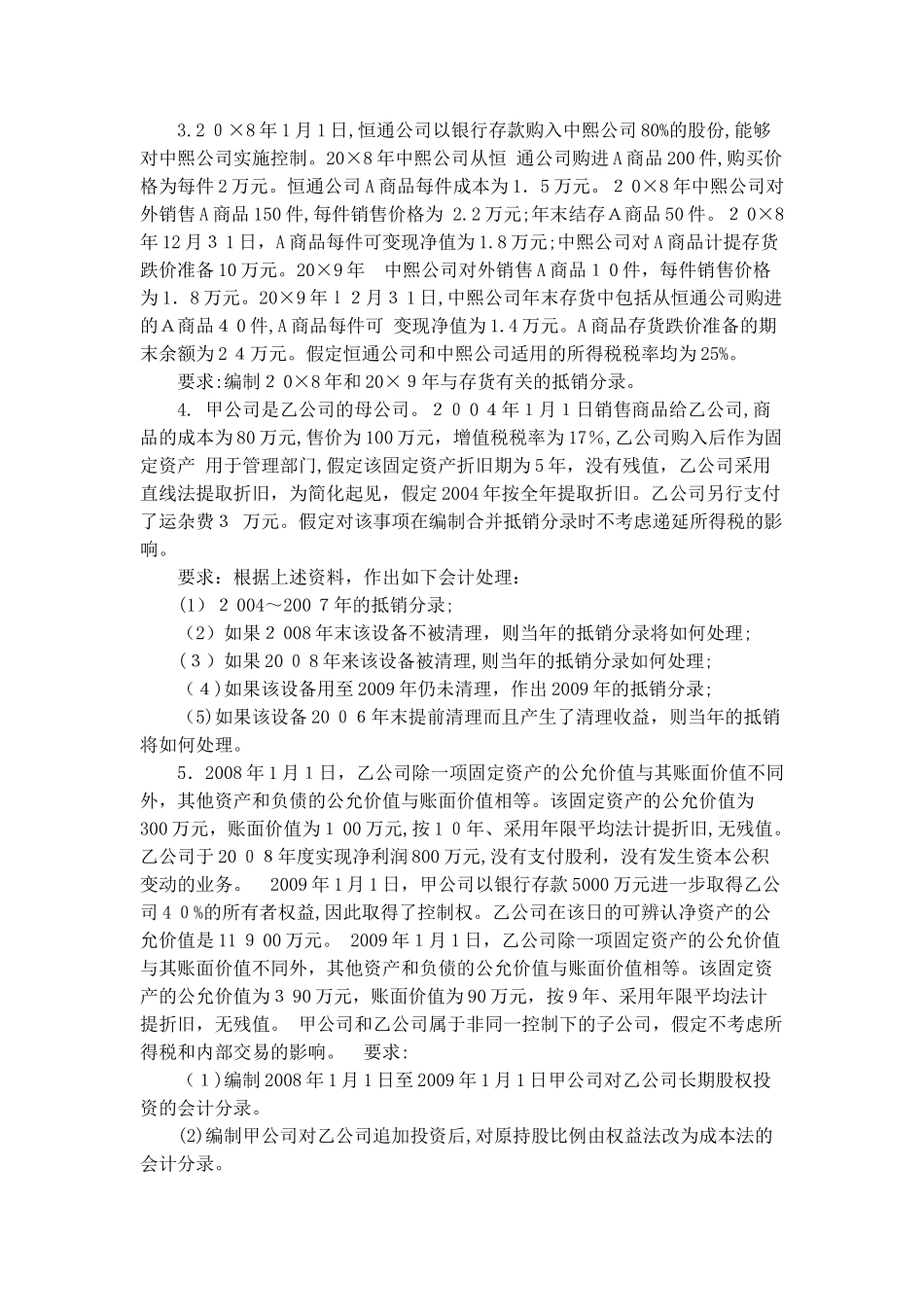 2024年自学考试高财计算题及答案_第2页