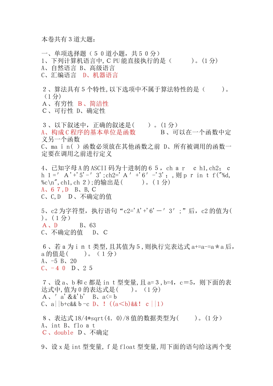 2024年自学考试高级语言程序设计习题_第1页