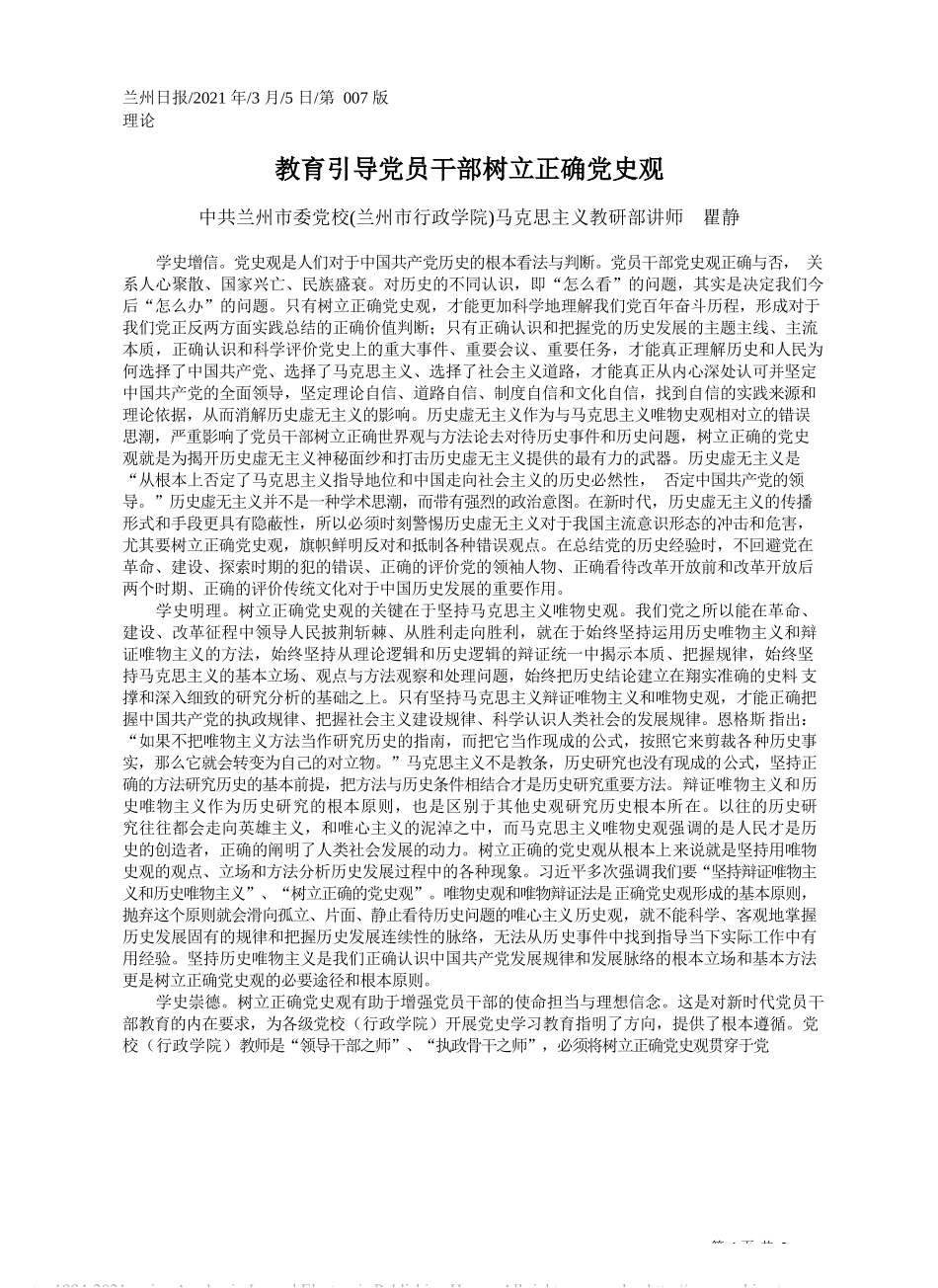 （32篇）党史学习教育署名文章汇编_第1页