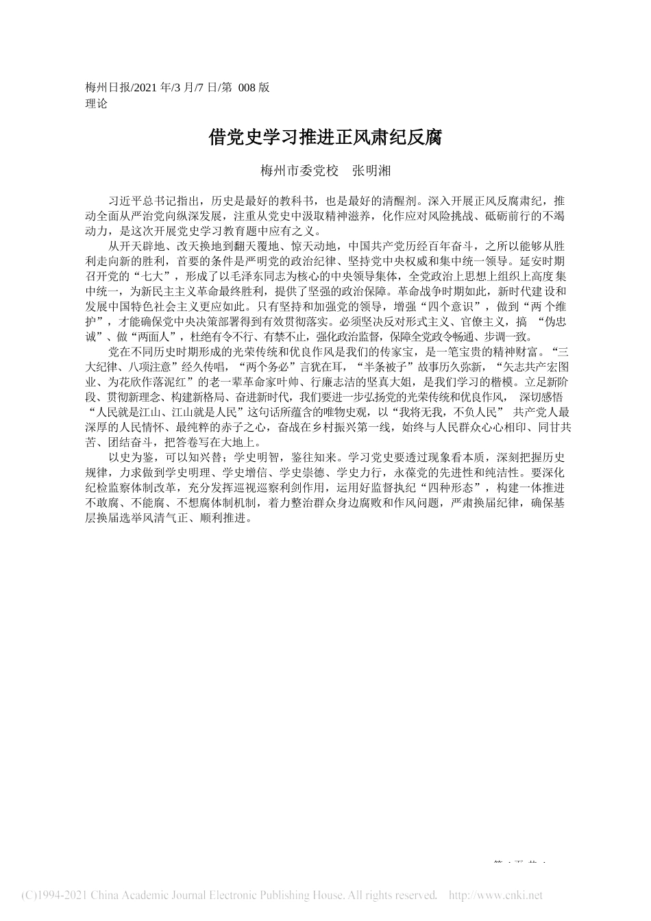 （32篇）党史学习教育署名文章汇编_第3页