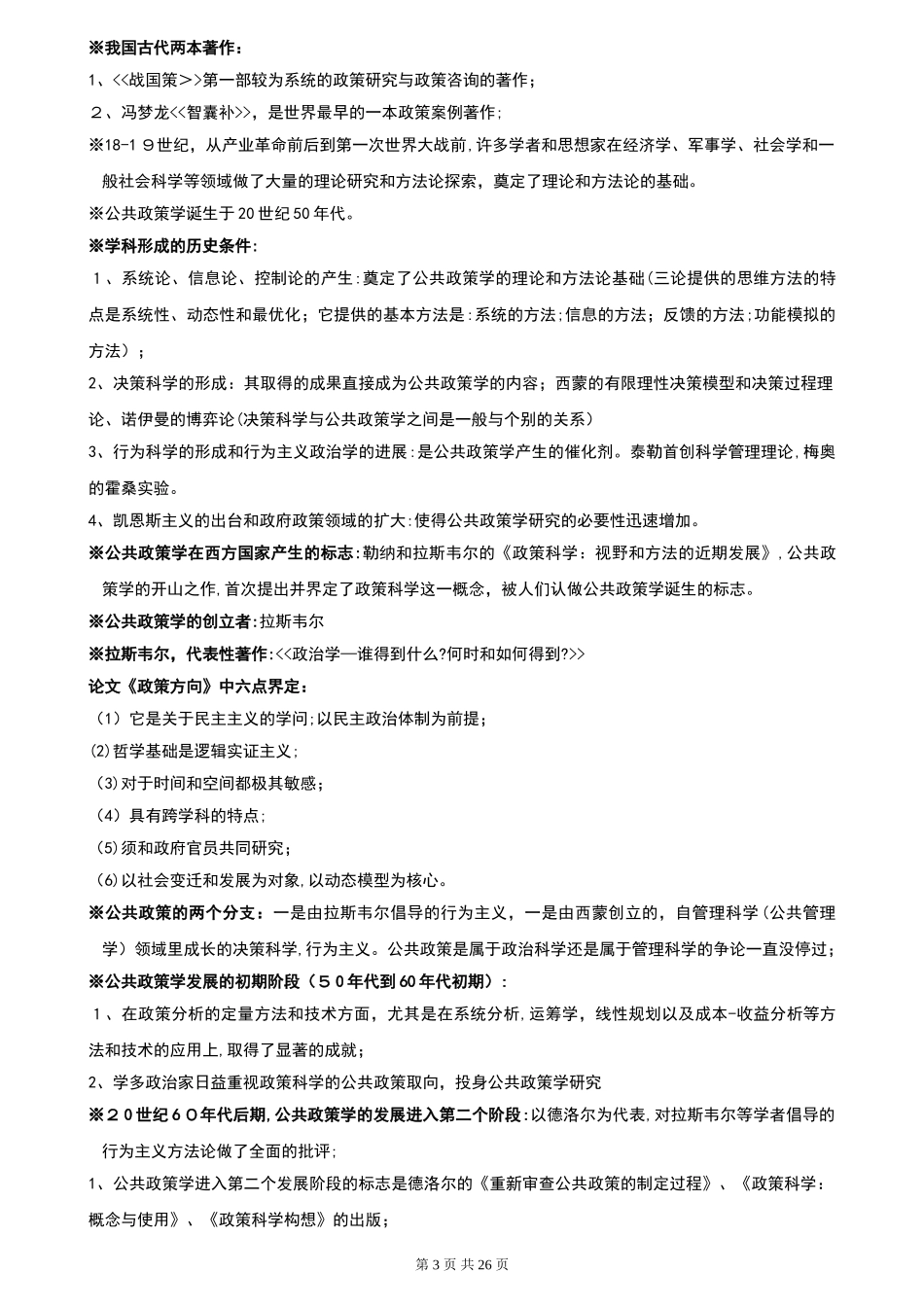 2024年自学考试公共政策学复习资料_第3页