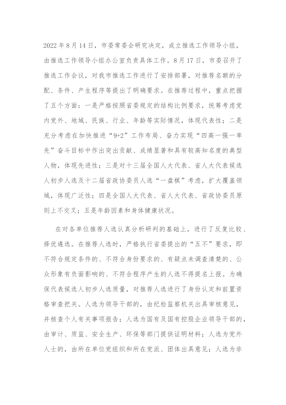 市委书记在市“两会”中共党员代表会议上的讲话_第3页