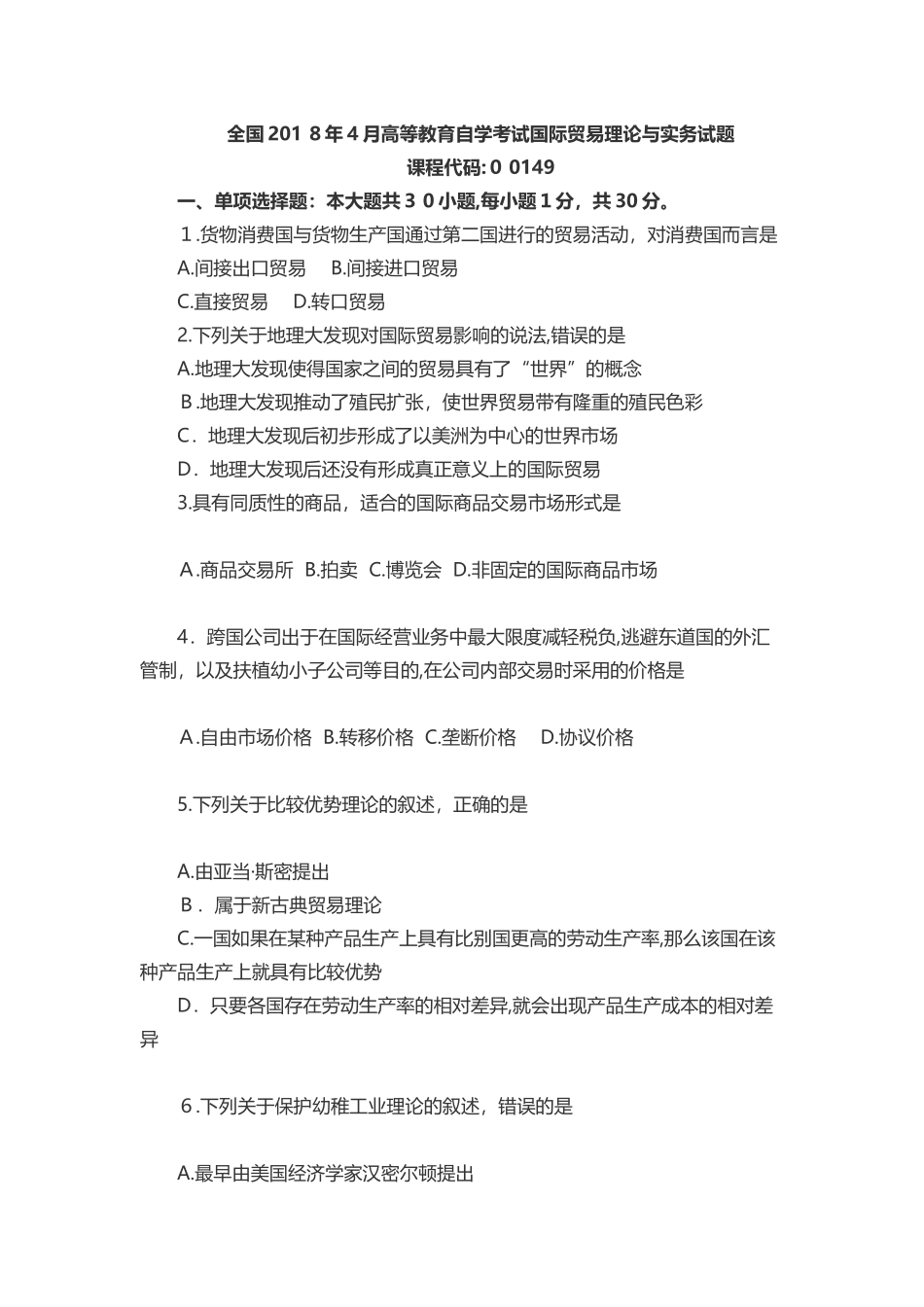 2024年自学考试国际贸易理论与实务真题_第1页