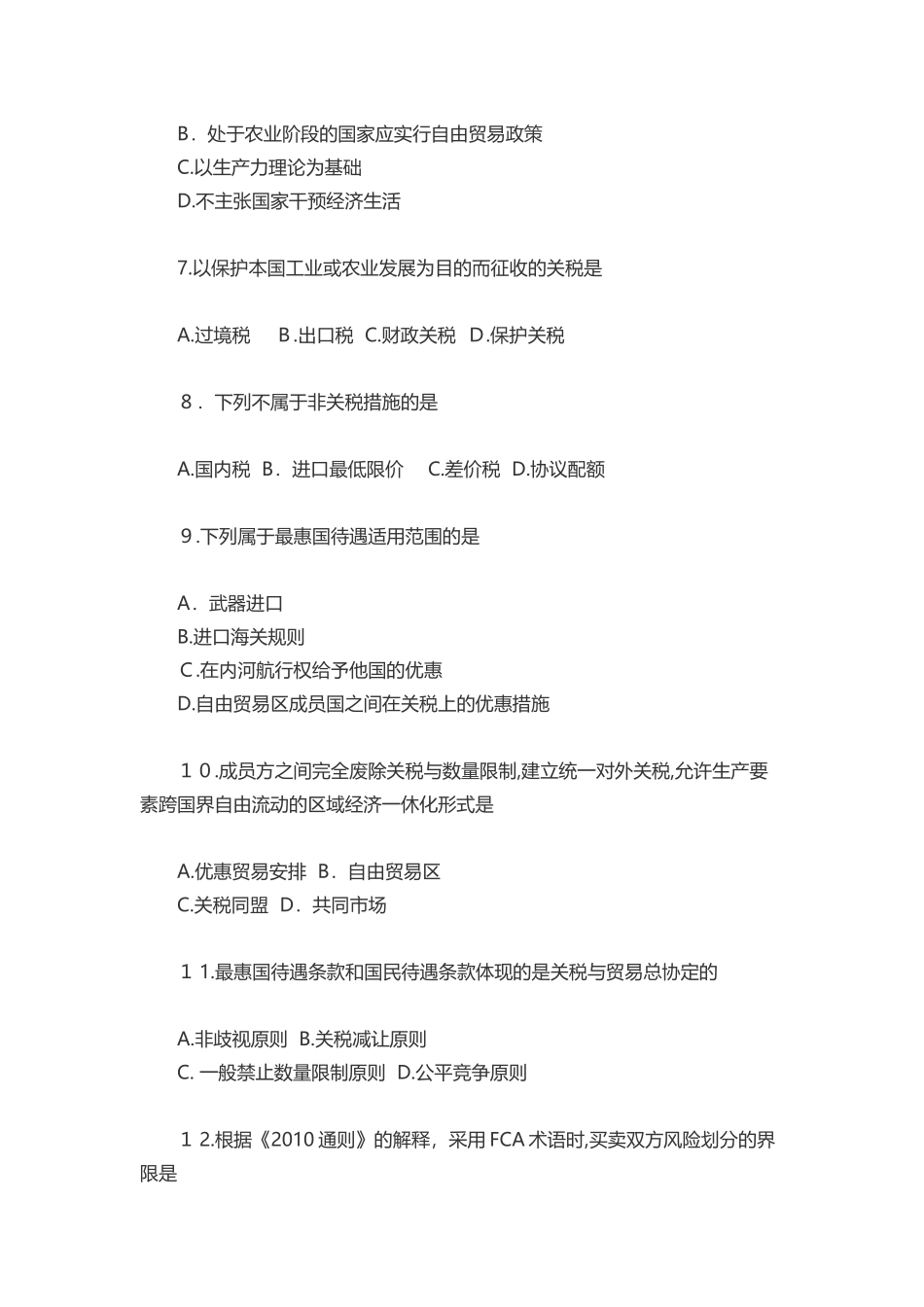 2024年自学考试国际贸易理论与实务真题_第2页