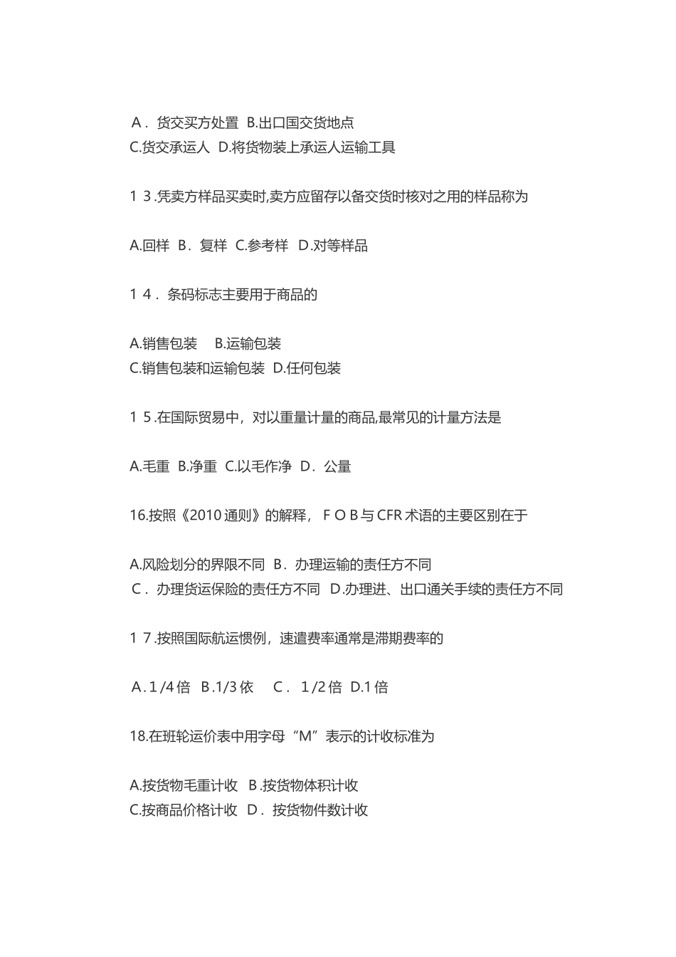 2024年自学考试国际贸易理论与实务真题_第3页