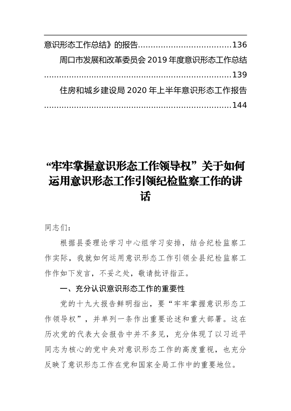 （32篇）最新意识形态总结、讲话、报告资料汇编1_第3页