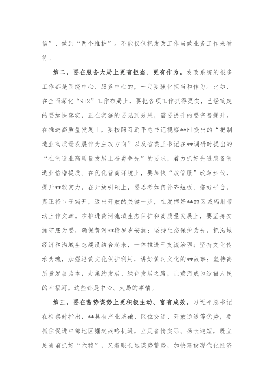 市委书记在市发改委调研座谈会上的讲话_第2页