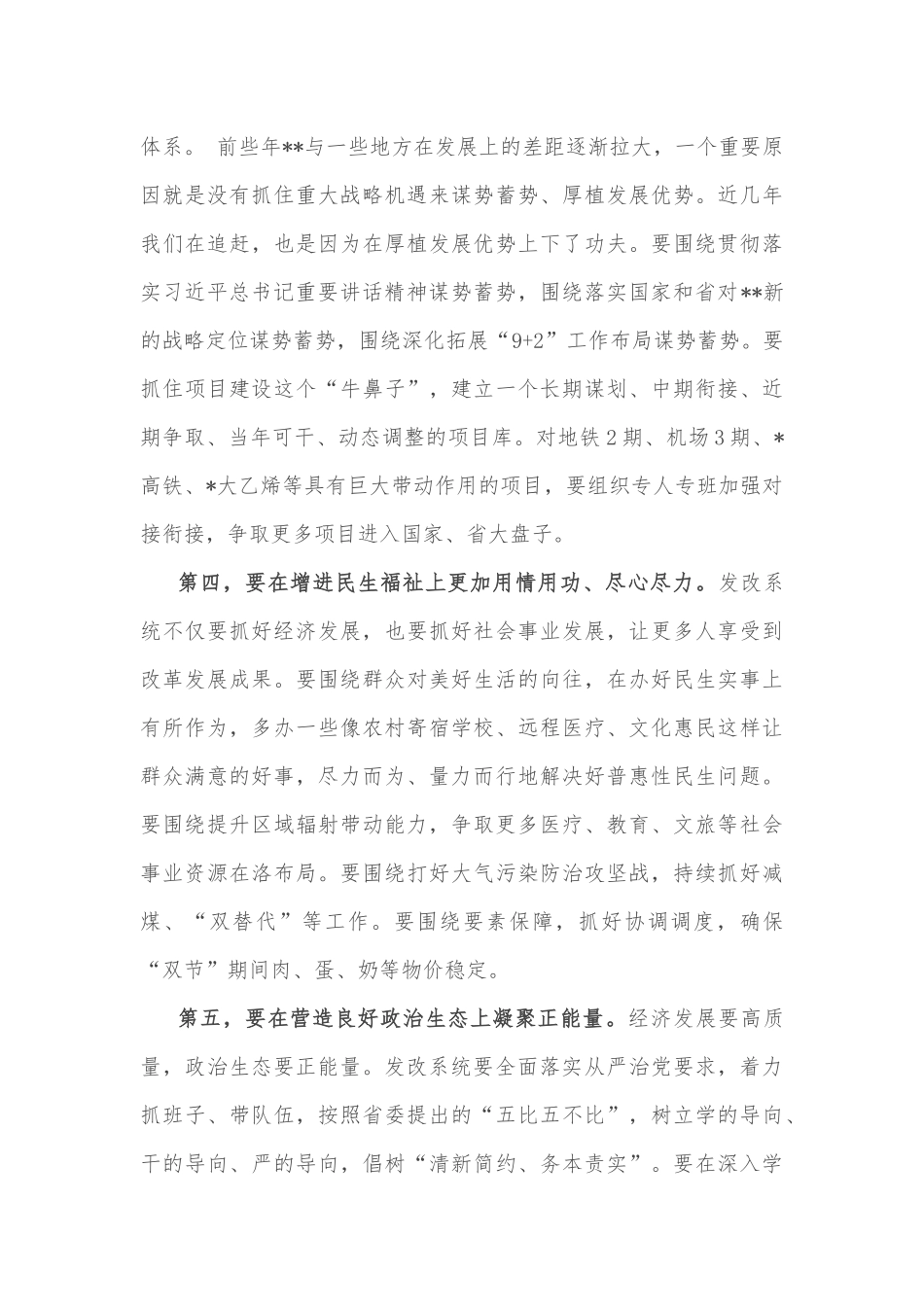 市委书记在市发改委调研座谈会上的讲话_第3页