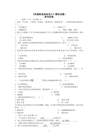 2024年自学考试机械制造装备设计题集