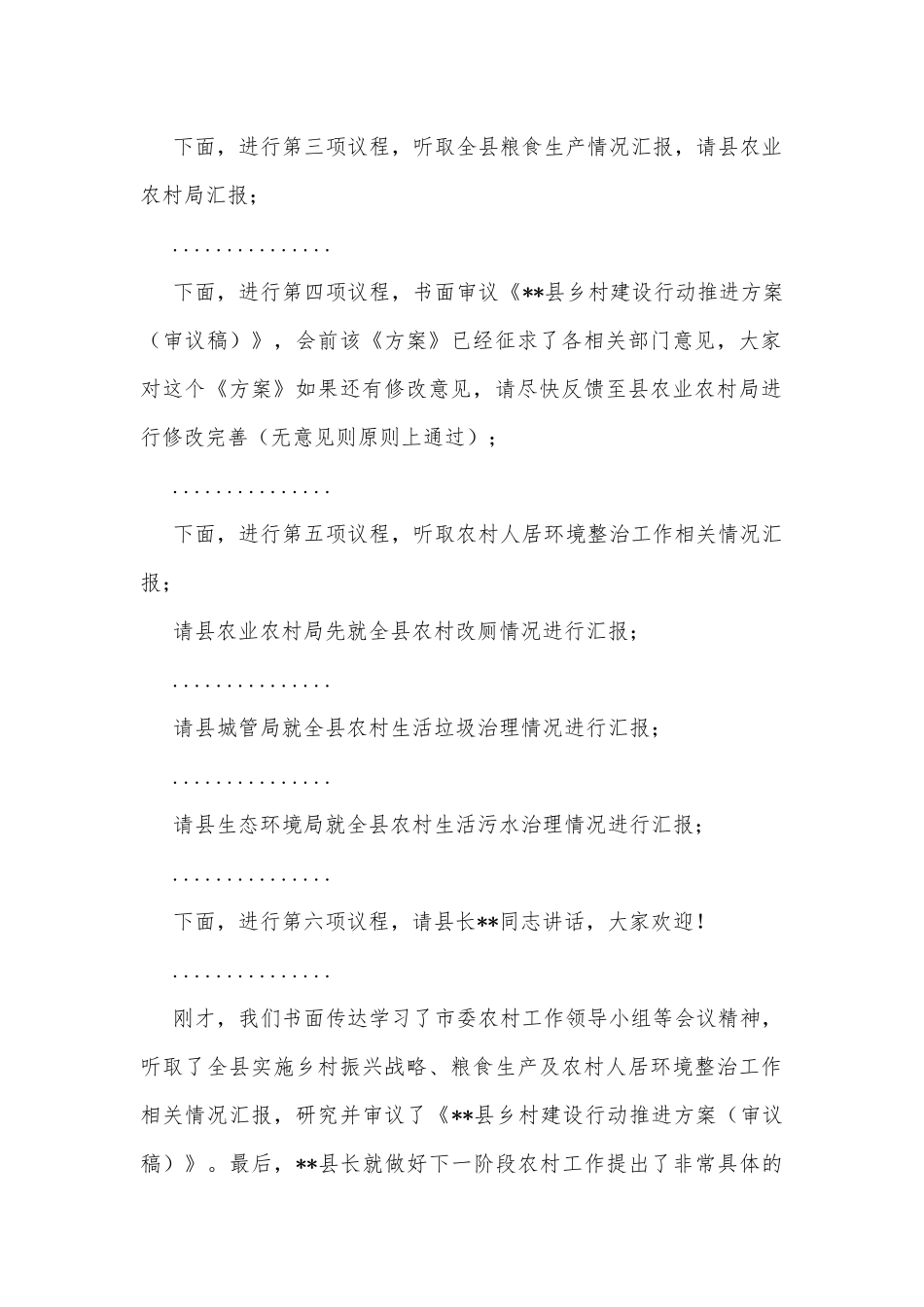 在县委农村工作（实施乡村振兴战略工作）领导小组会议上的讲话_第2页