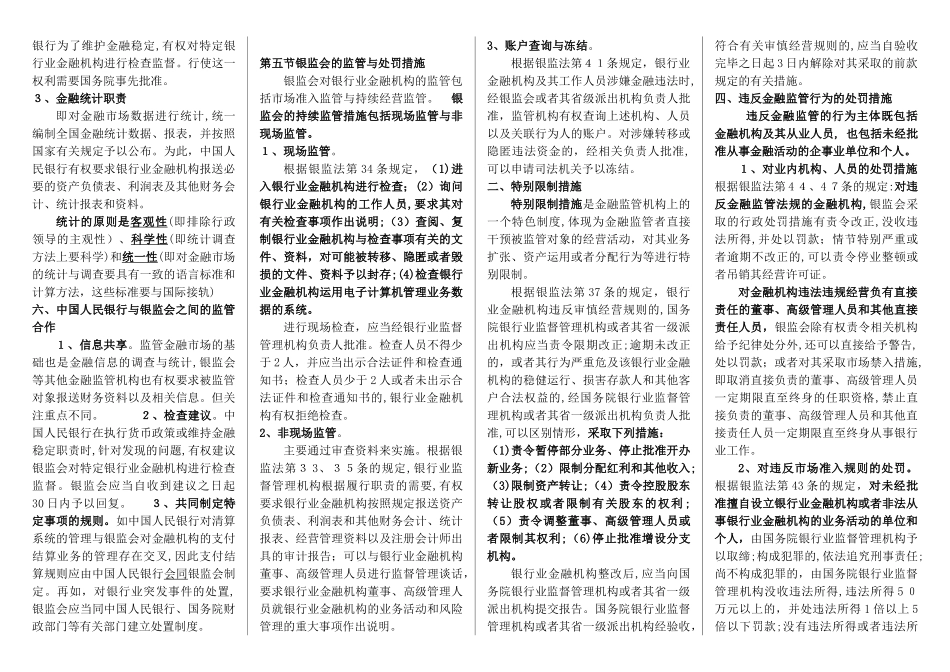 2024年自学考试金融法教材笔记_第3页