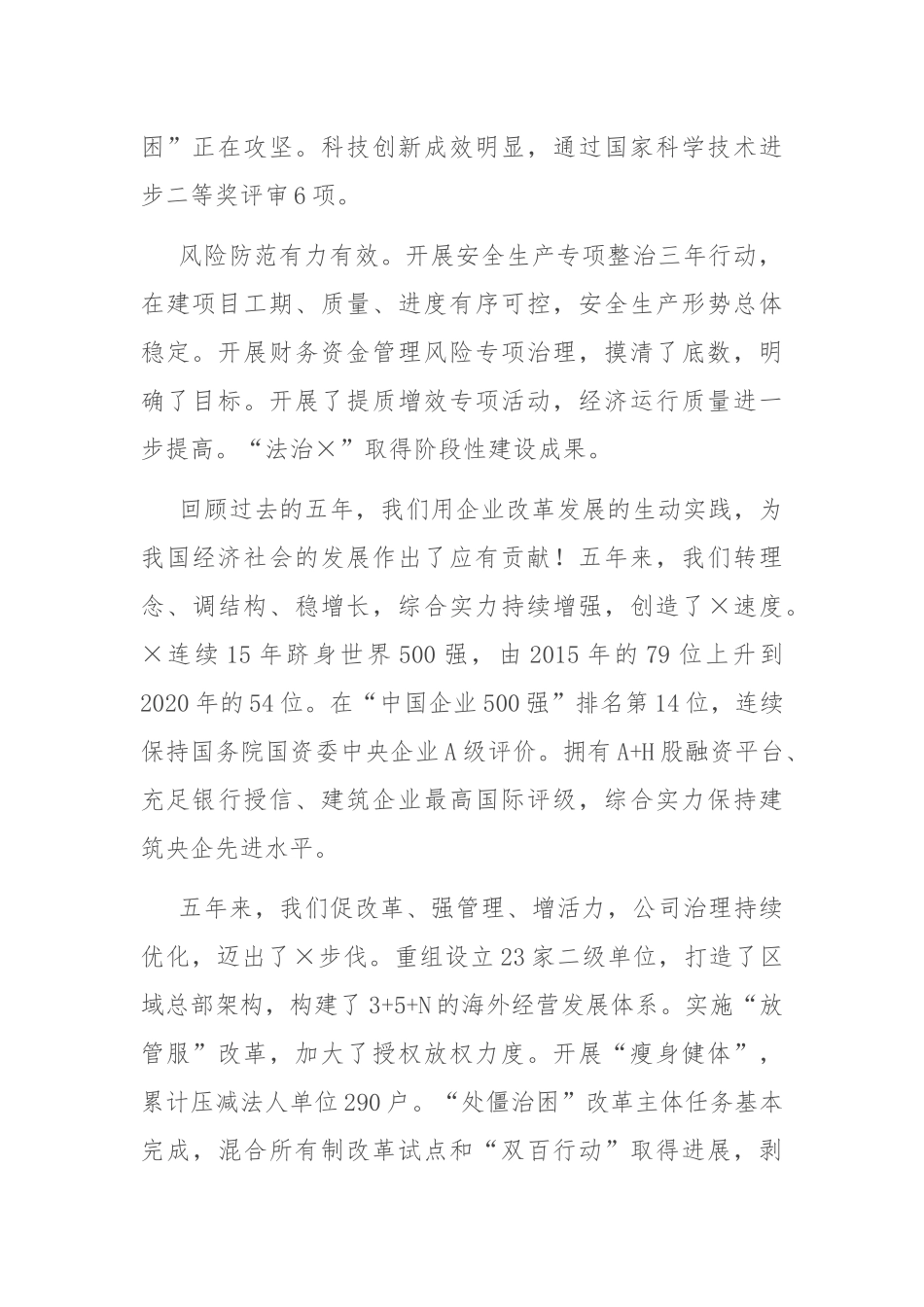 （33篇）2021年二月份各类讲话汇编_第3页