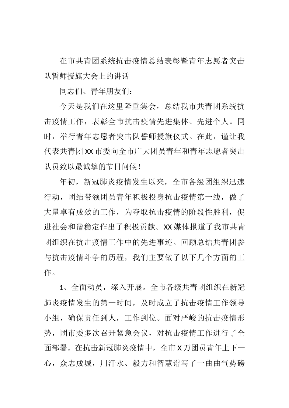 10篇“共青团“相关讲话_第2页