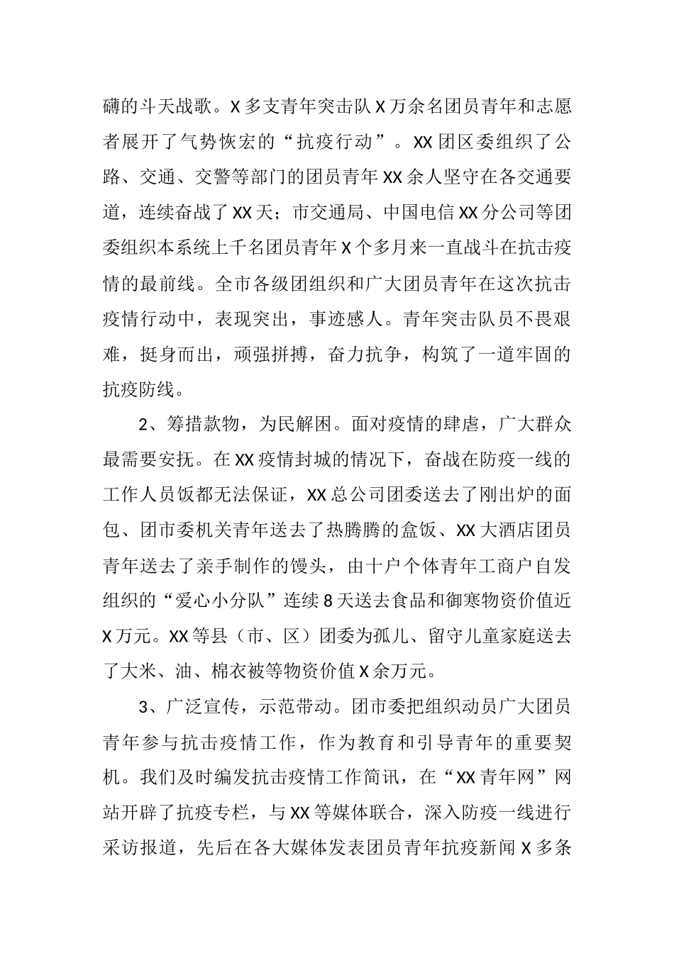 10篇“共青团“相关讲话_第3页