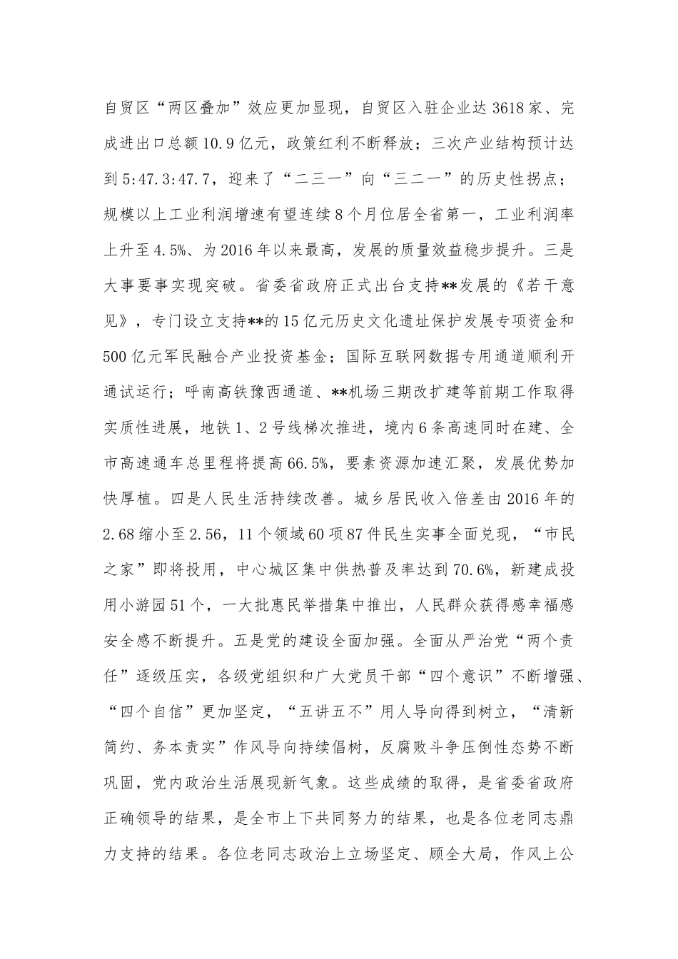 市委书记在市级老同志情况通报会上的讲话_第2页