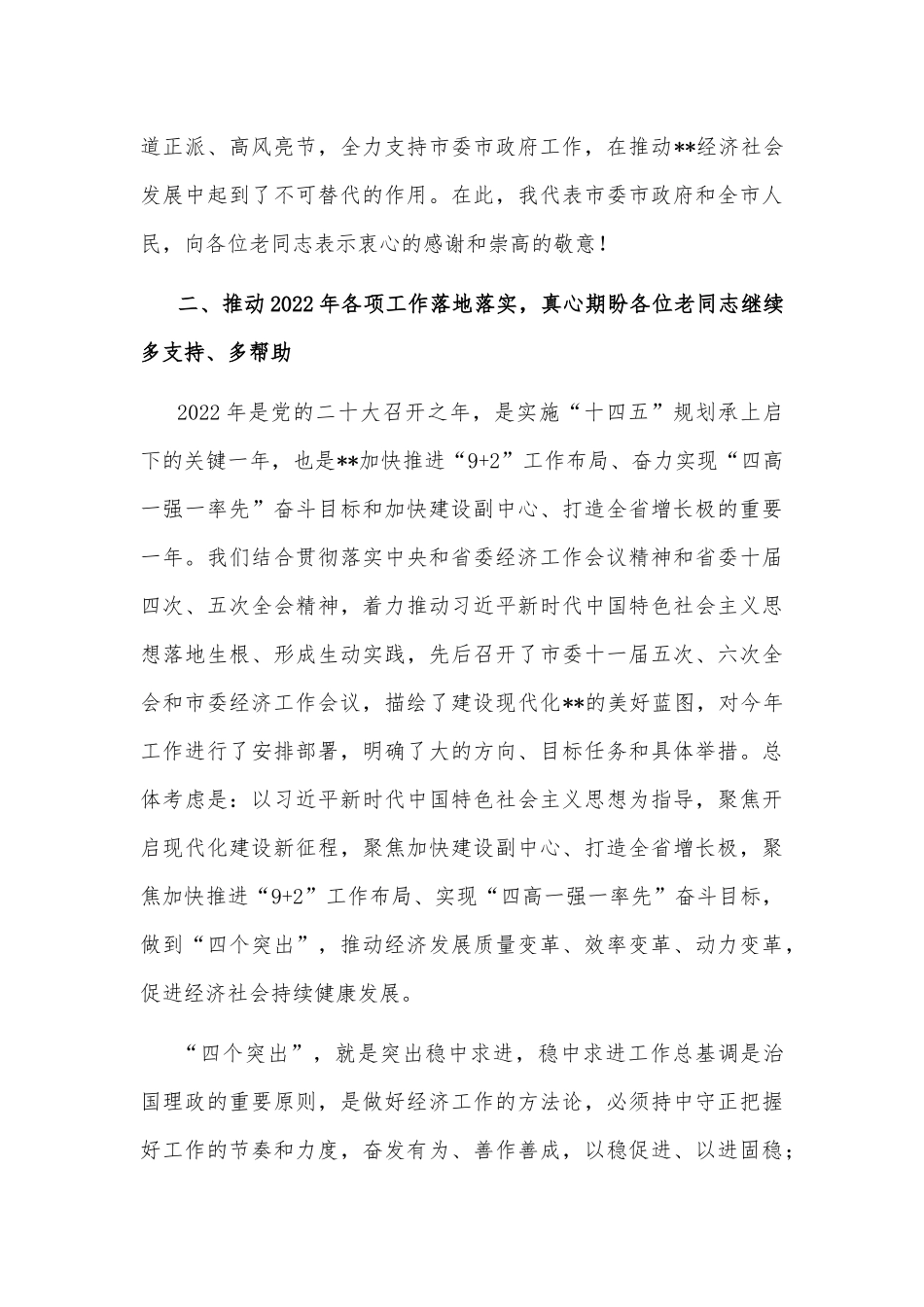 市委书记在市级老同志情况通报会上的讲话_第3页