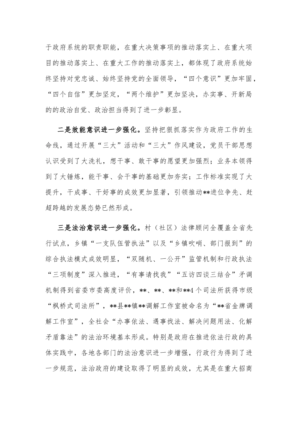 在县政府廉政工作暨法治政府建设工作会议上的讲话_第2页