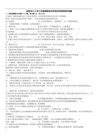 2024年自学考试市场营销学试题答案