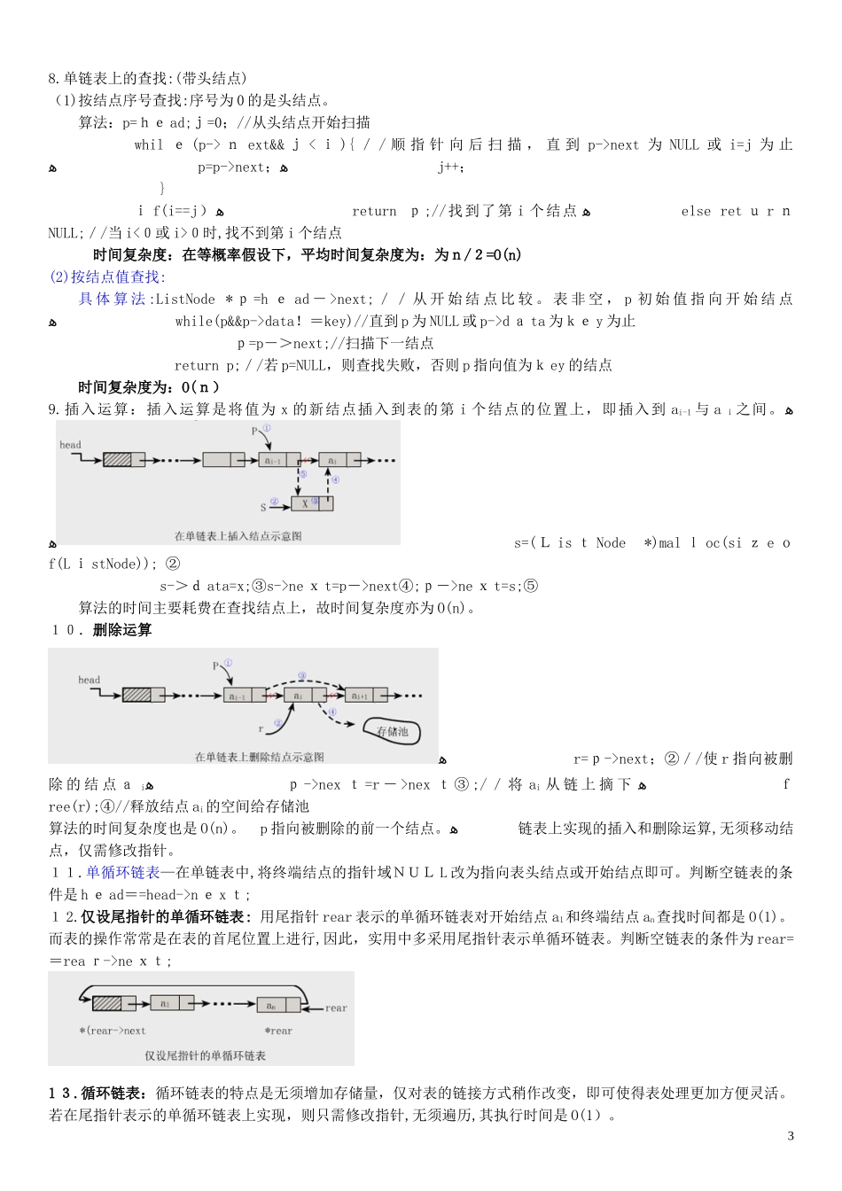 2024年自学考试数据结构重点总结_第3页