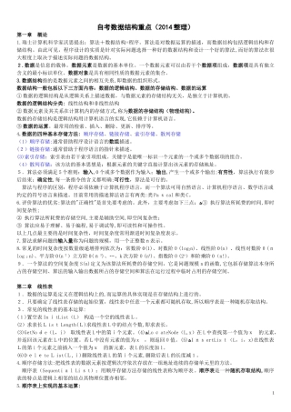 2024年自学考试数据结构重点总结