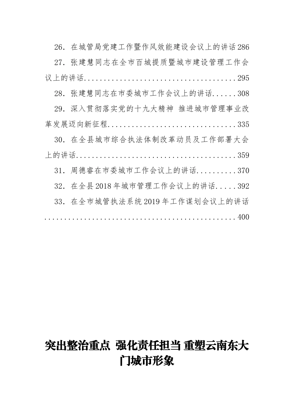 （33篇）城市管理工作会议讲话汇编_第3页