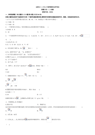 2024年自学考试数量方法二历年试题与答案