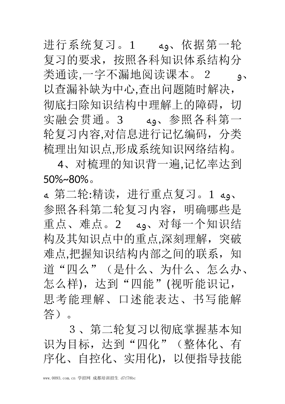 2024年自学考试四轮学习方略_第2页