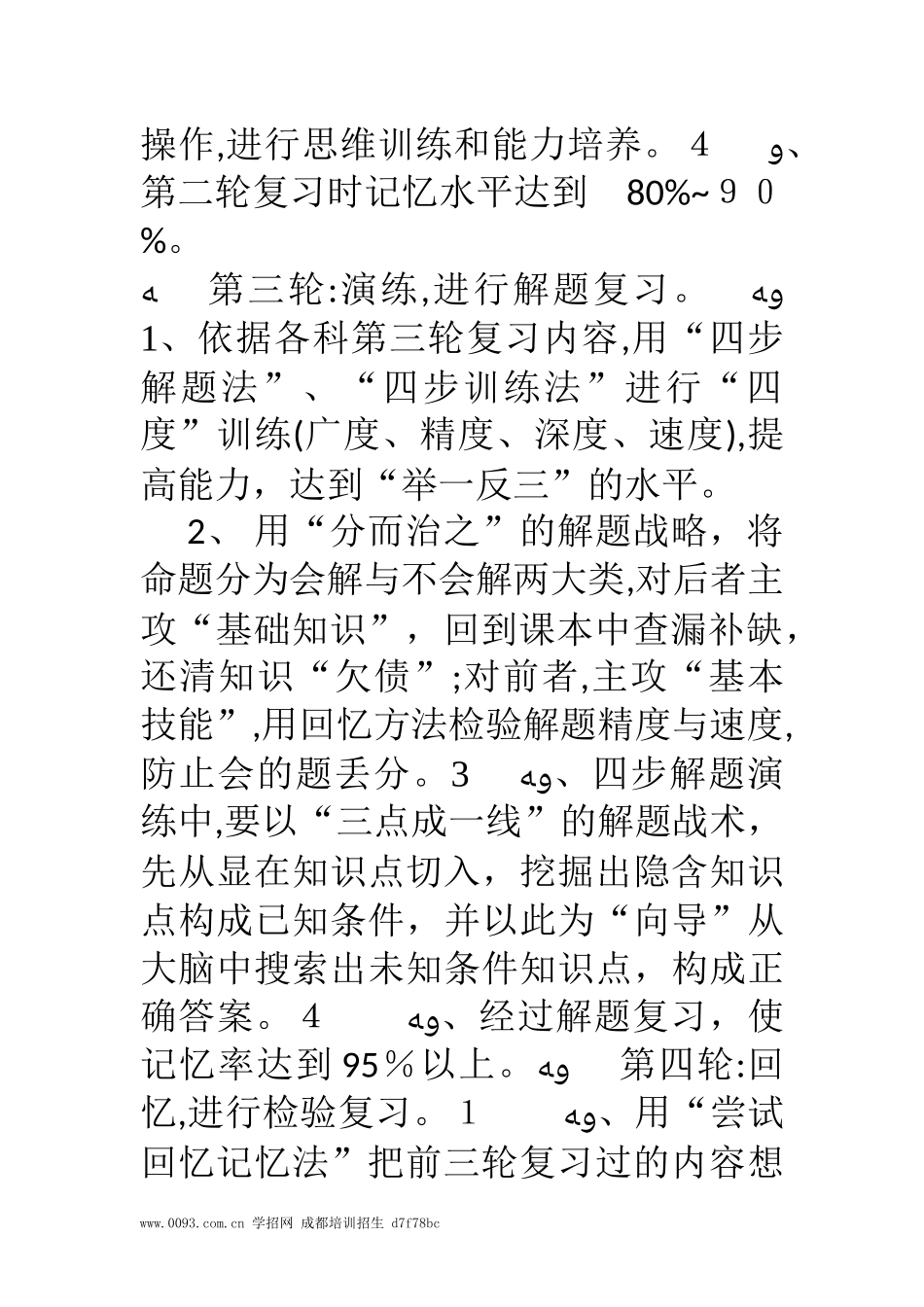 2024年自学考试四轮学习方略_第3页