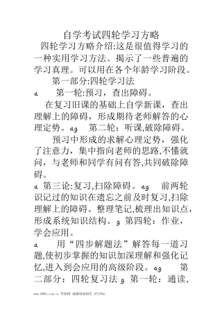 2024年自学考试四轮学习方略