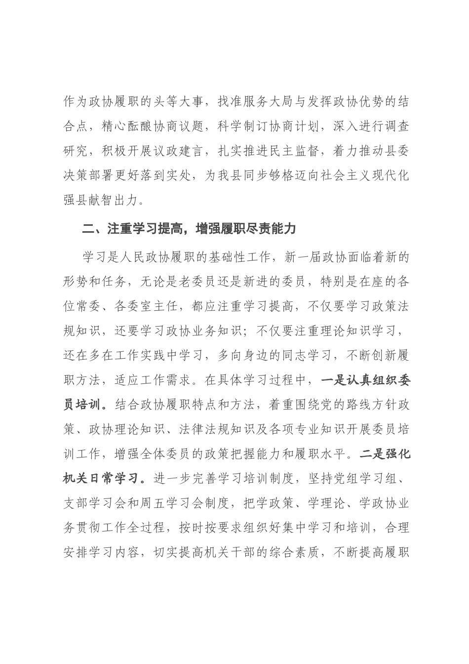 在县政协常委会议上的讲话_第2页