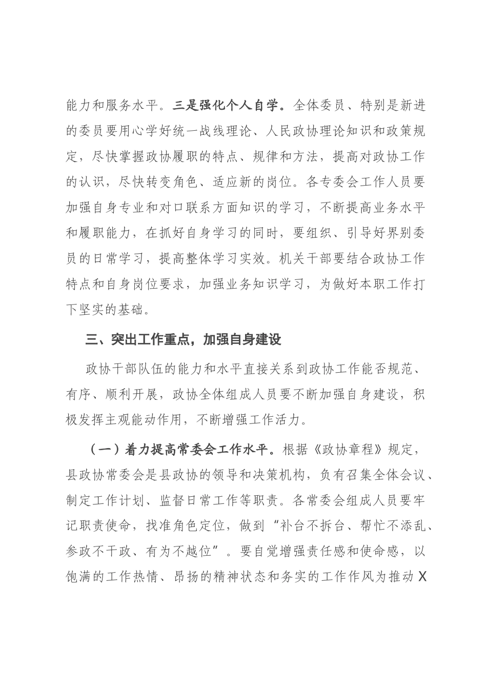 在县政协常委会议上的讲话_第3页
