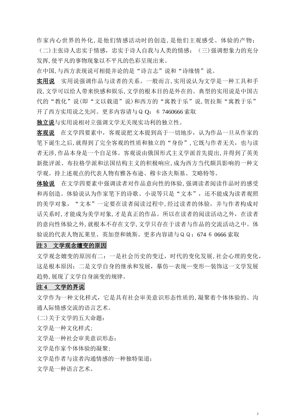 2024年自学考试文学概论自考必备笔记_第2页