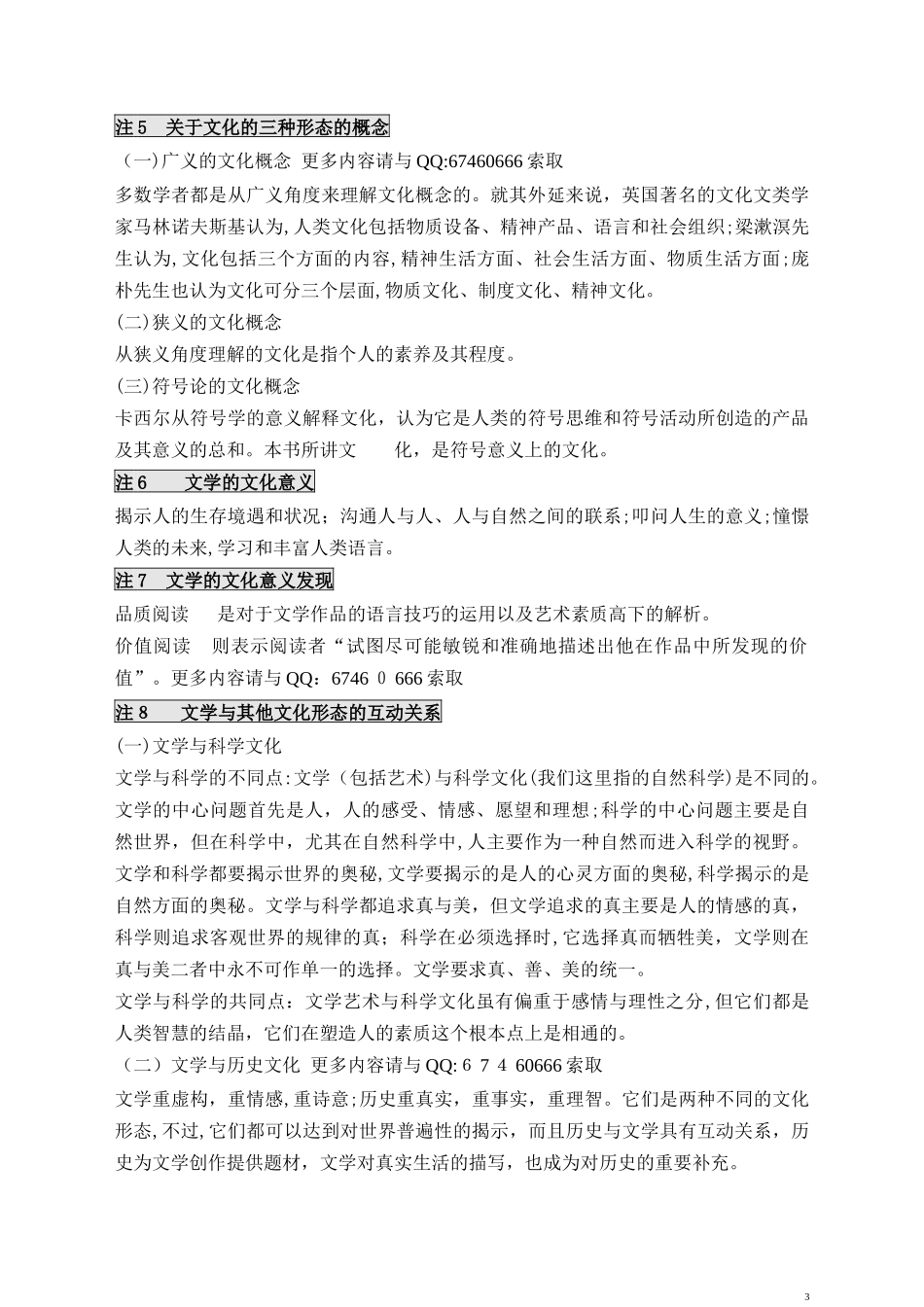 2024年自学考试文学概论自考必备笔记_第3页