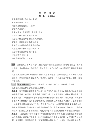 2024年自学考试文学概论自考必备笔记