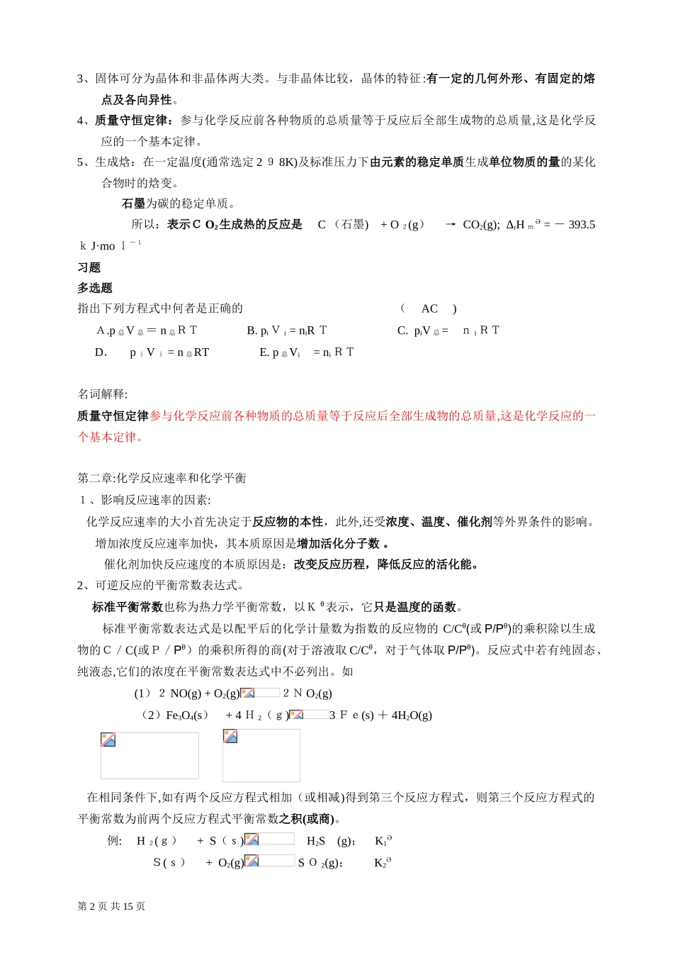 2024年自学考试无机化学试题题及答案_第2页