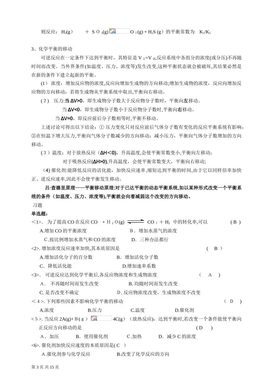 2024年自学考试无机化学试题题及答案_第3页