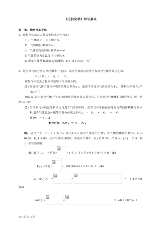 2024年自学考试无机化学试题题及答案