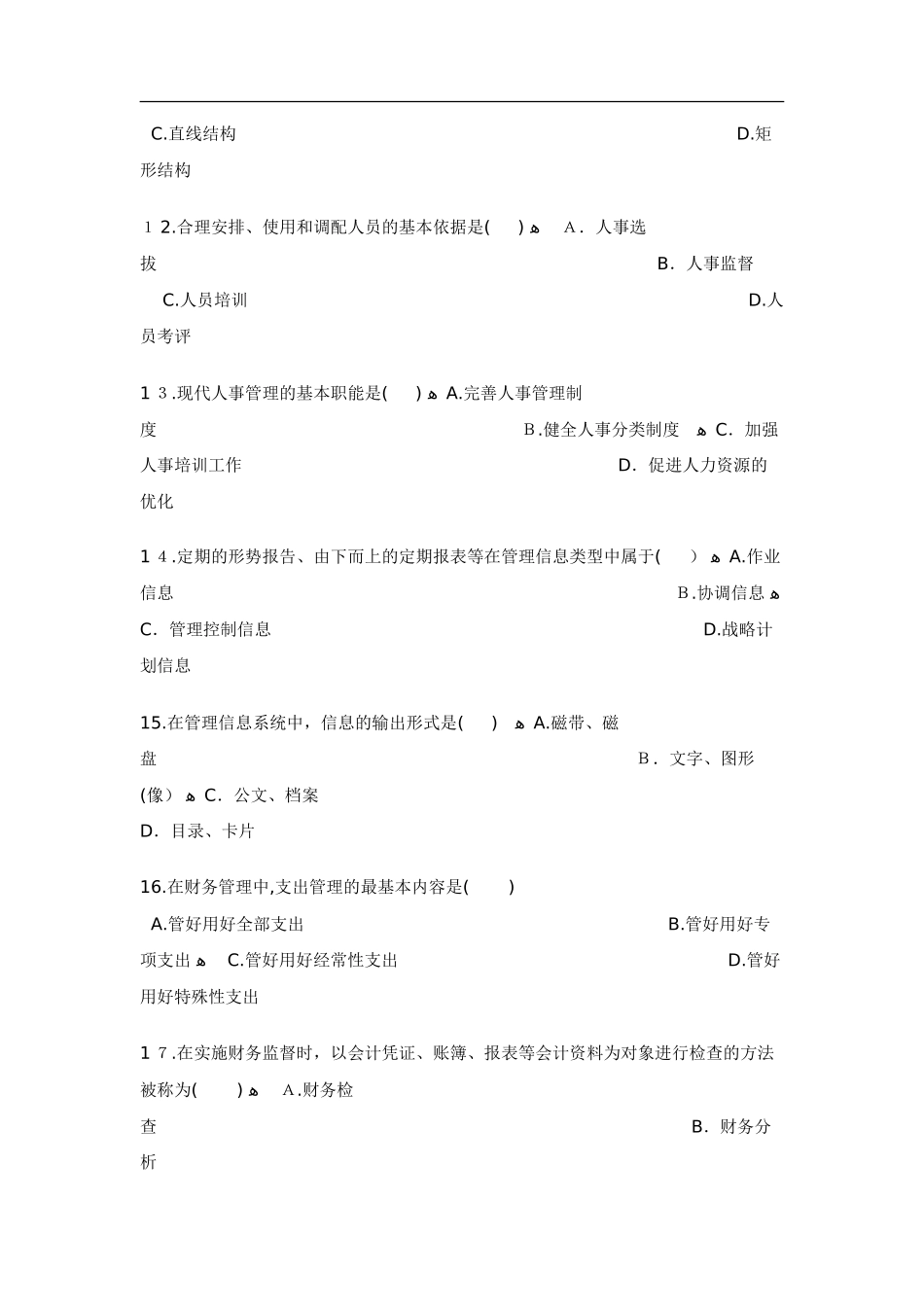 2024年自学考试现代管理学试题和答案_第3页