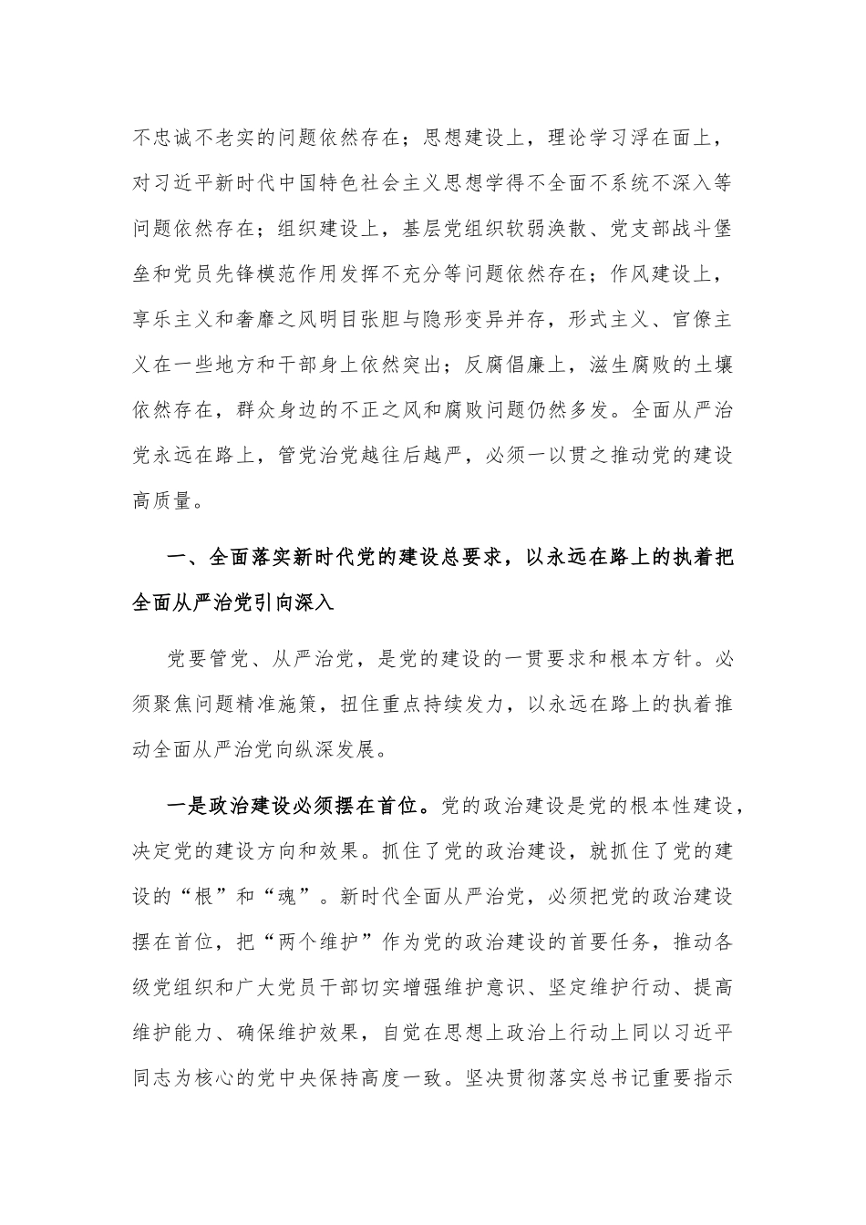 市委书记在市委党的建设工作领导小组第一次会议上的讲话_第2页