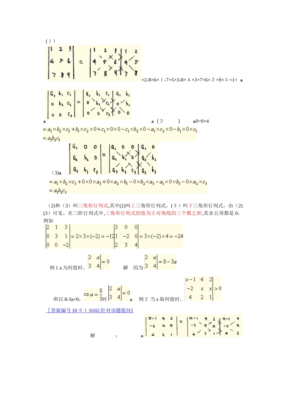 2024年自学考试线性代数_第2页