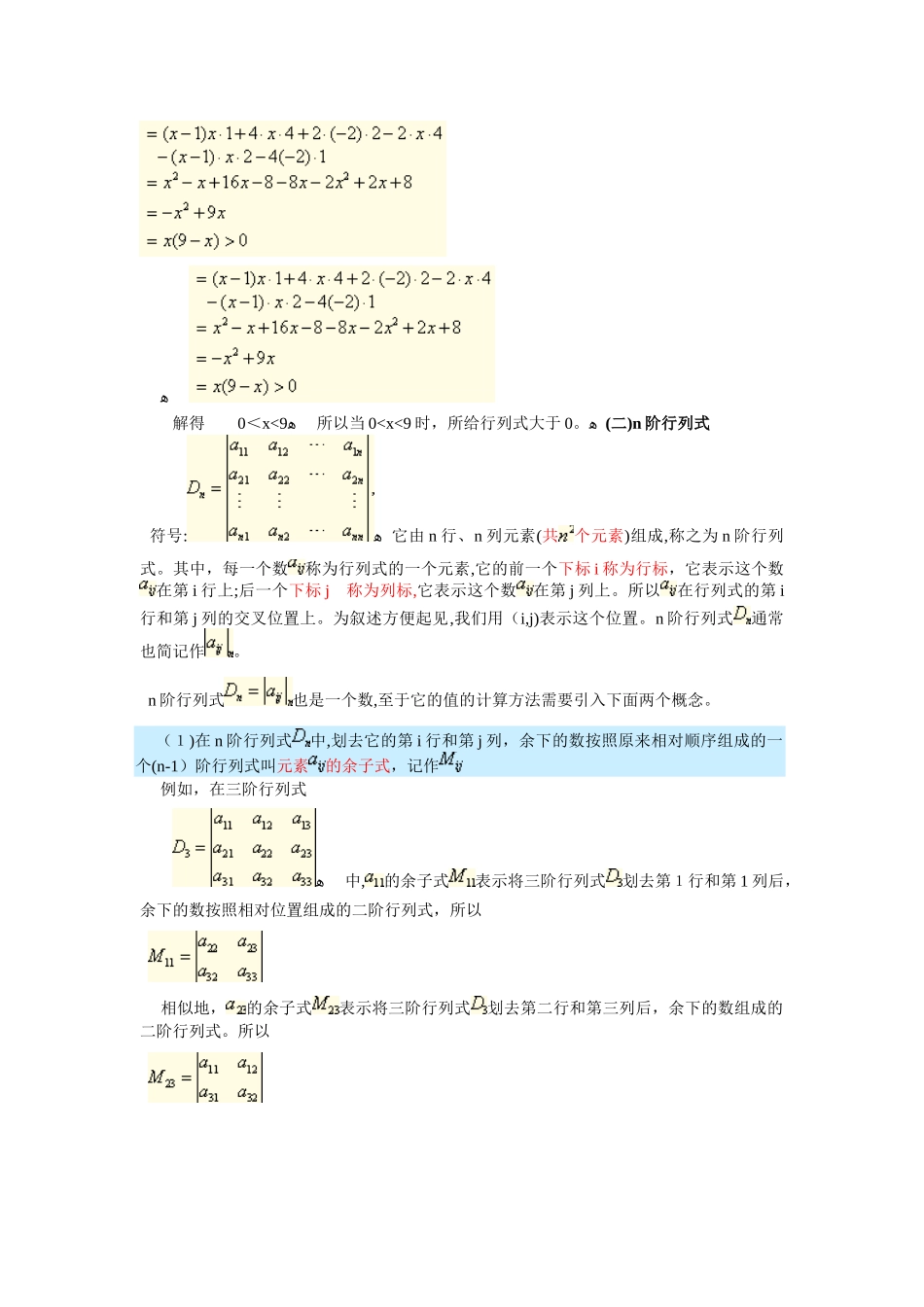 2024年自学考试线性代数_第3页