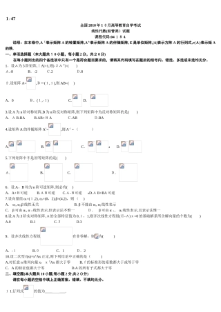 2024年自学考试线性代数经管类试题