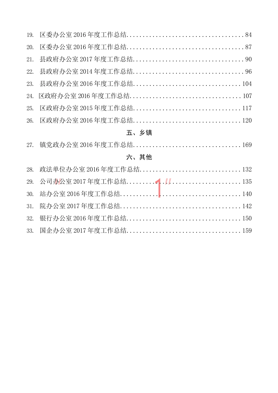 （33篇）各类办公室工作总结材料汇编_第3页